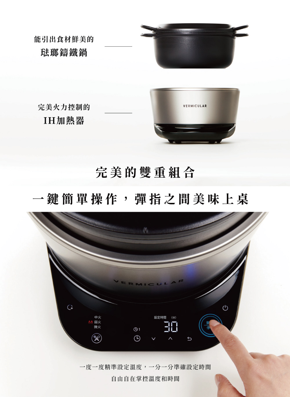 VERMICULAR Mini IH鑄鐵電子鍋